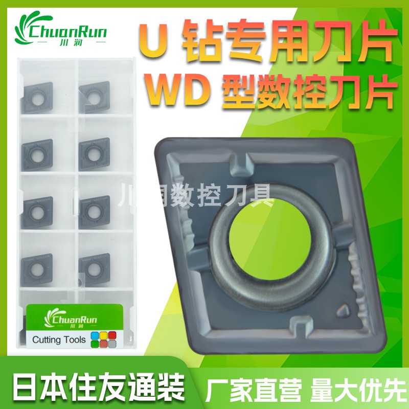 川润直营WDXT系列刀片