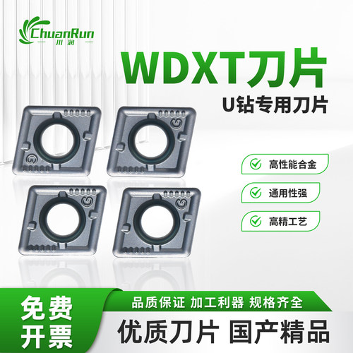 川润WDXT刀片U钻WD快速钻专用合金刀片高精工艺数控刀粒
