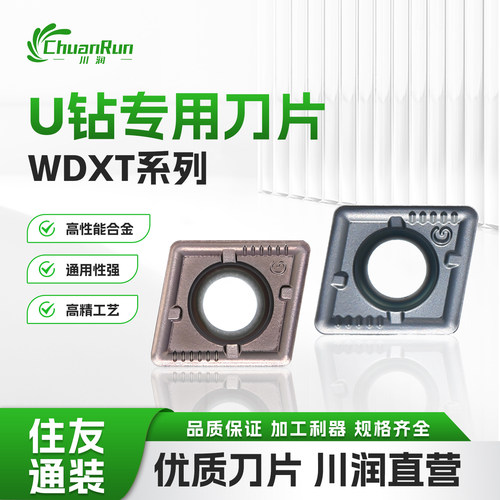 川润直营WDXT系列刀片