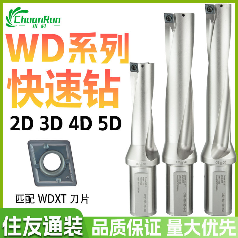 WD住友通装U钻平底U钻川润厂家