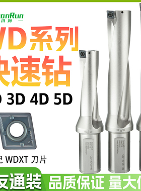 WDXT快速钻平地钻暴力钻U钻WD型小数点U钻带内冷WD钻头2D/3D/4D