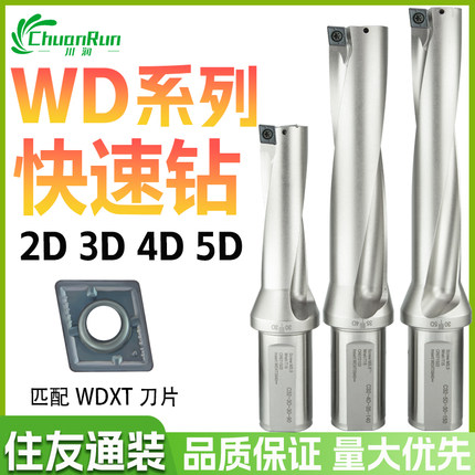 WDXT快速钻平地钻暴力钻U钻WD型小数点U钻带内冷WD钻头2D/3D/4D