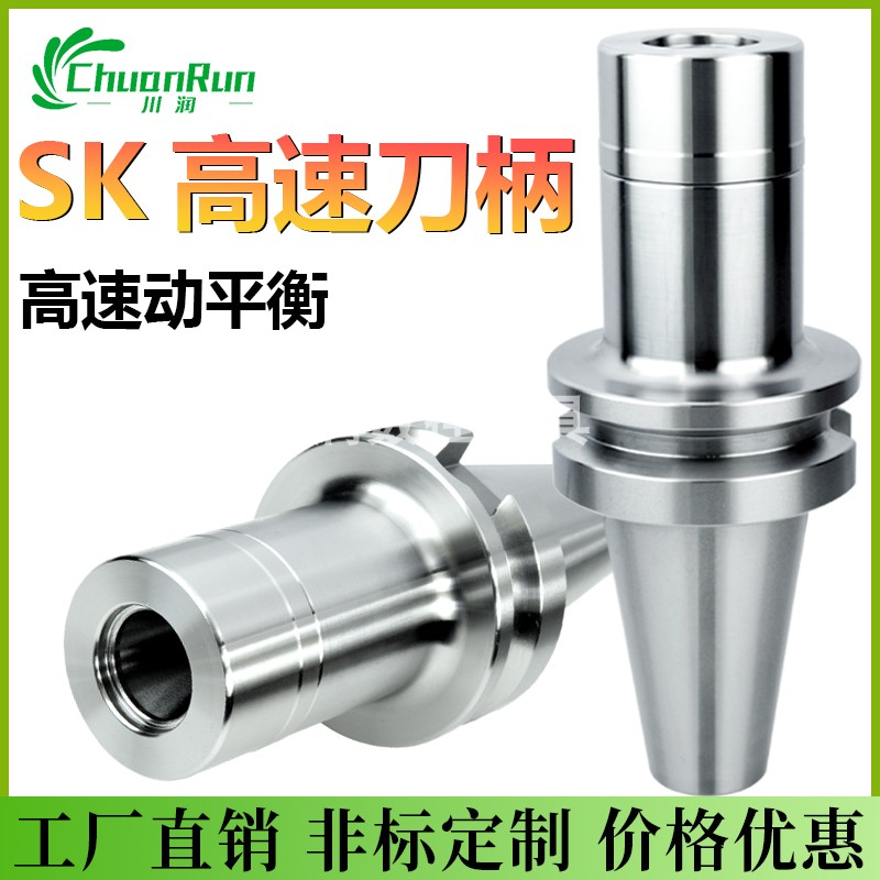 SK刀柄动平衡BT30BT40刀柄加工中心SK10SK16SK25高速GSK数控刀柄