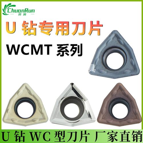 川润直营WCMT数控钻孔刀片U钻水钻快速钻暴力钻刀粒钨钢合金刀具