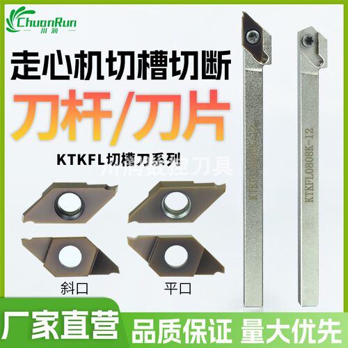走心机刀片刀杆KTKF外圆切槽