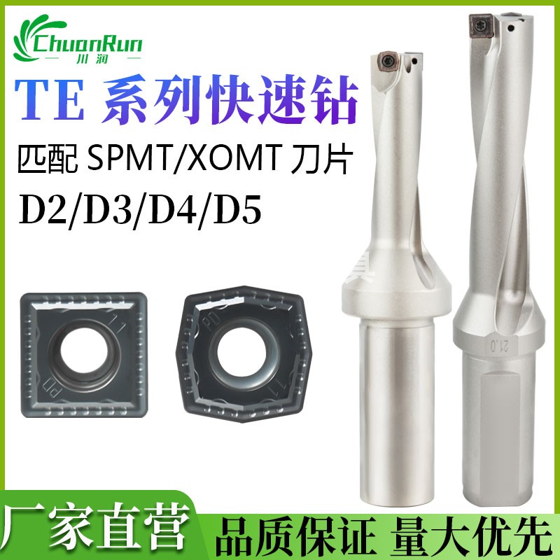 川润直营TE系列快速钻U钻开孔器