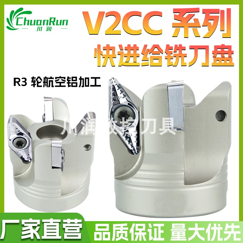 川润直营VC22铝用铣刀盘