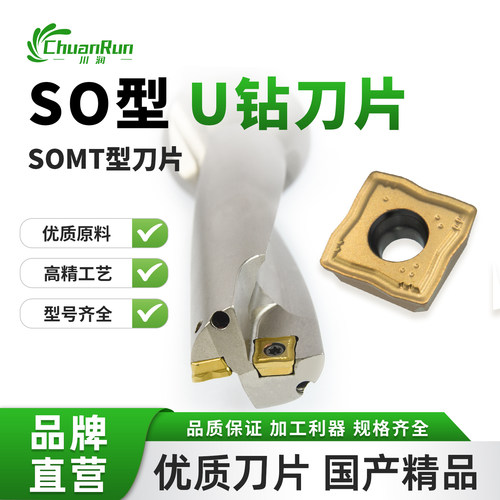 川润U钻刀片SOMT数控车刀片