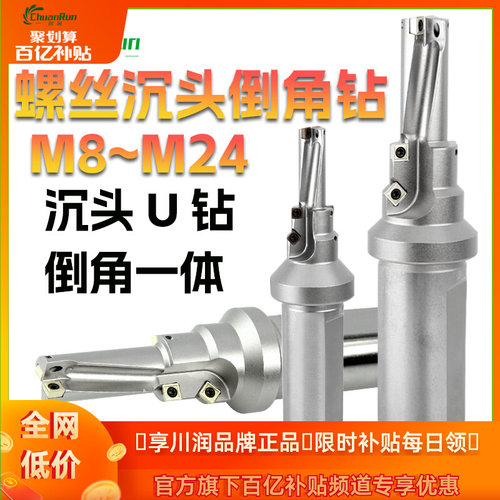 川润钻孔螺丝沉头倒角钻U钻多功能复合一次成型钻 M8 10 12 16 20