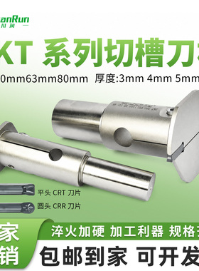 竹蜻蜓DKT系列切槽刀杆平头CRT刀片淬火加硬规格齐全厂家直销