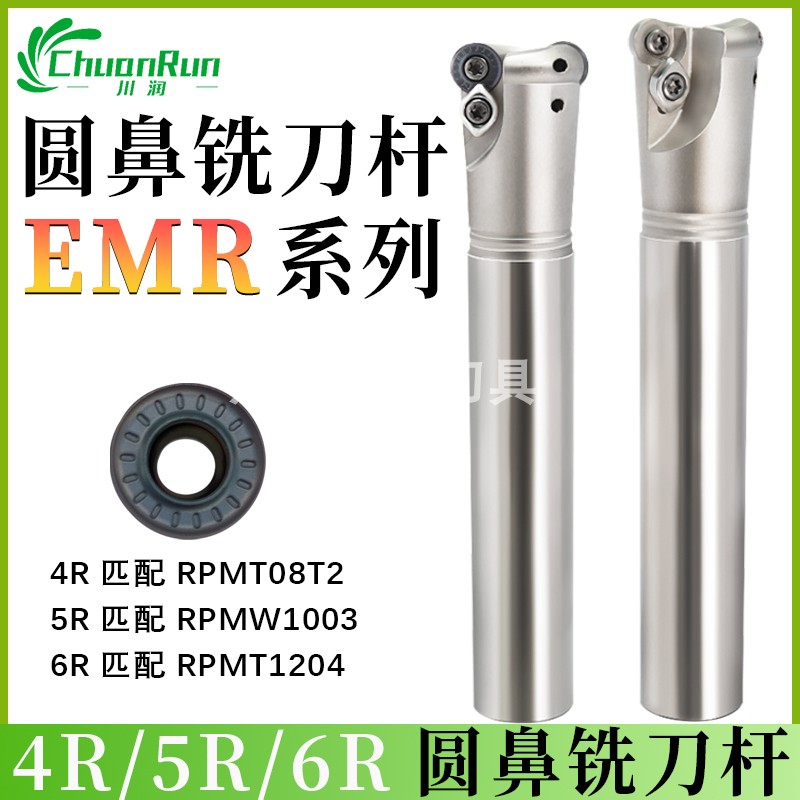 圆鼻刀EMR数控铣刀杆立铣刀