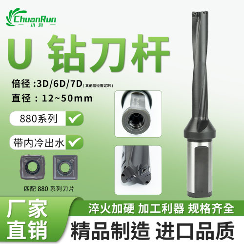 川润U钻880刀杆3D/6D/7D