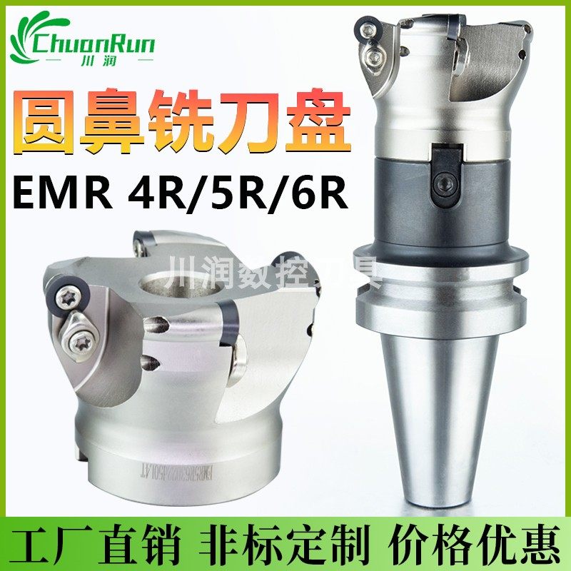 川润直营EMRW/EMR圆鼻面铣刀盘