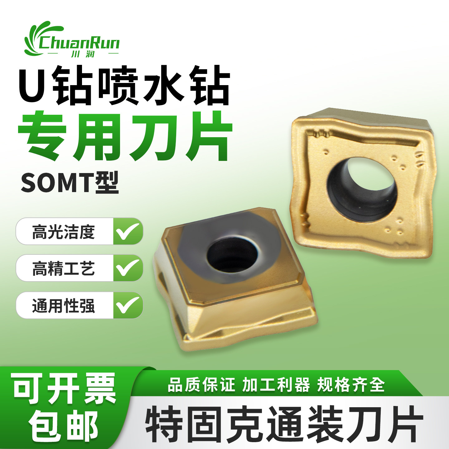 川润SO/TOP快速钻U钻喷水钻专用刀片SOMT型数控合金刀粒高光洁度图片
