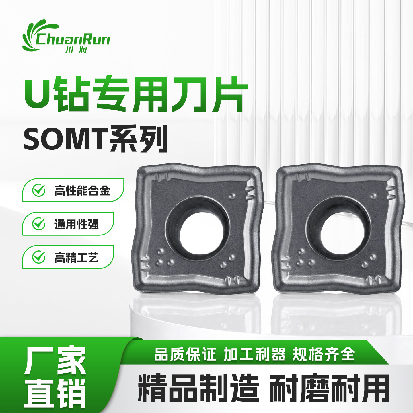 川润直营钻削刀片SOMT通用型图片