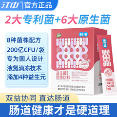 江中利活益生菌肠胃肠道益生菌高活即食益生菌4000亿双歧杆菌