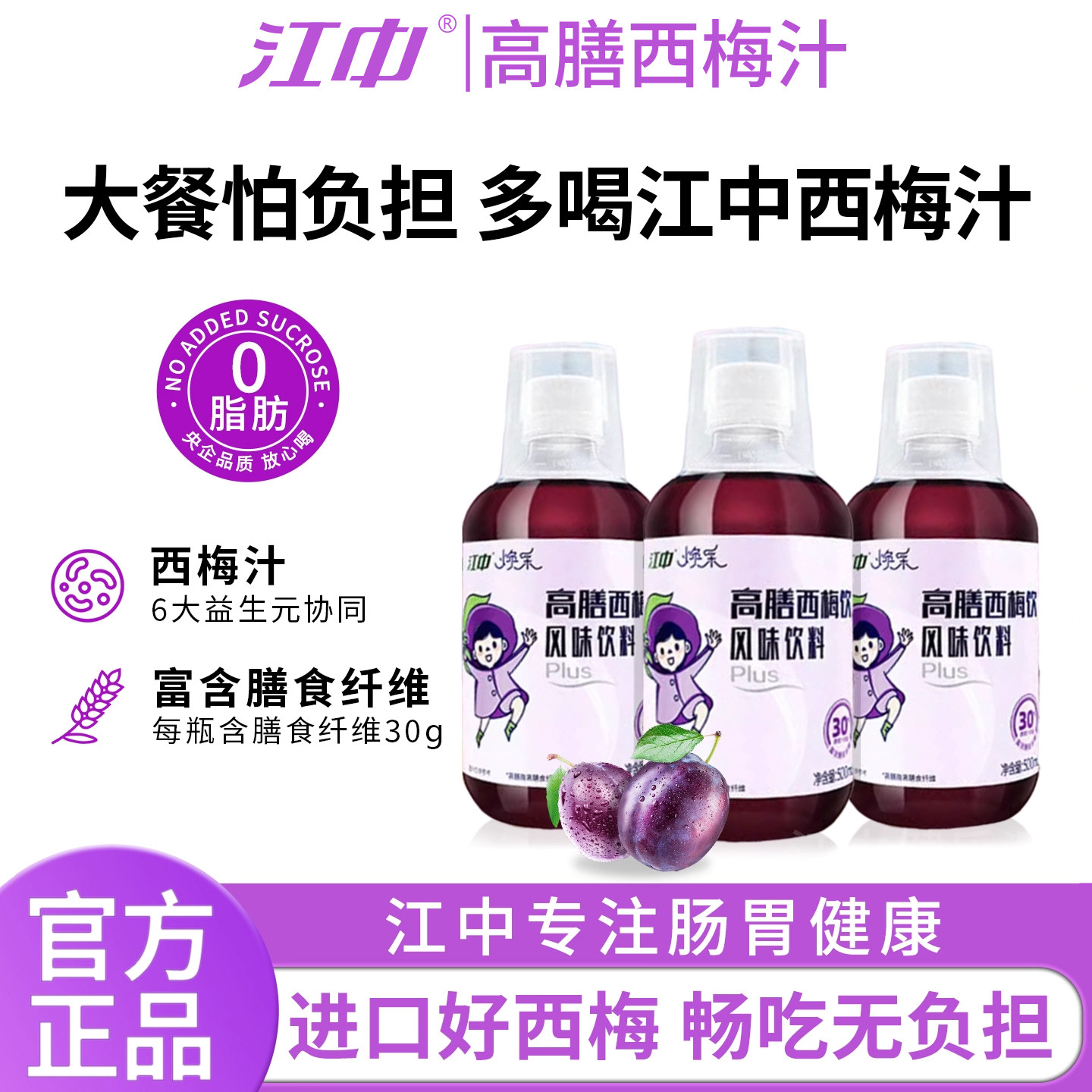 江中西梅汁6瓶益生元大餐救星高膳西梅饮浓缩酵素果汁官方正品,咖啡/麦片/冲饮,浓缩果蔬汁,淘宝优惠券,粉丝福利购,淘宝优惠卷