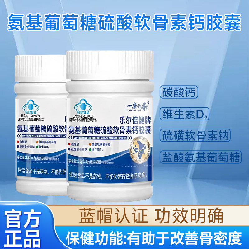 氨基葡萄糖硫酸软骨素钙胶囊有助于骨密度官方正品氨糖(清仓)