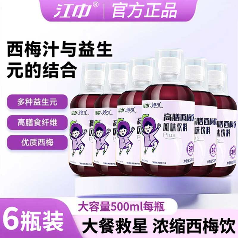 江中西梅汁拍1发六益生元高膳西梅饮浓缩酵素果汁官方正品