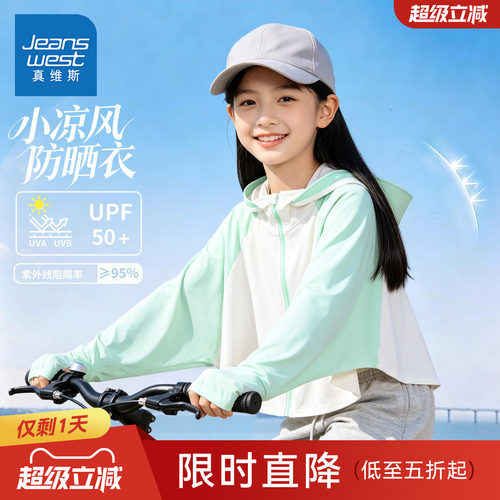 真维斯儿童防晒衣2026新款轻薄夏季空调衫防紫外线女童防晒服外套