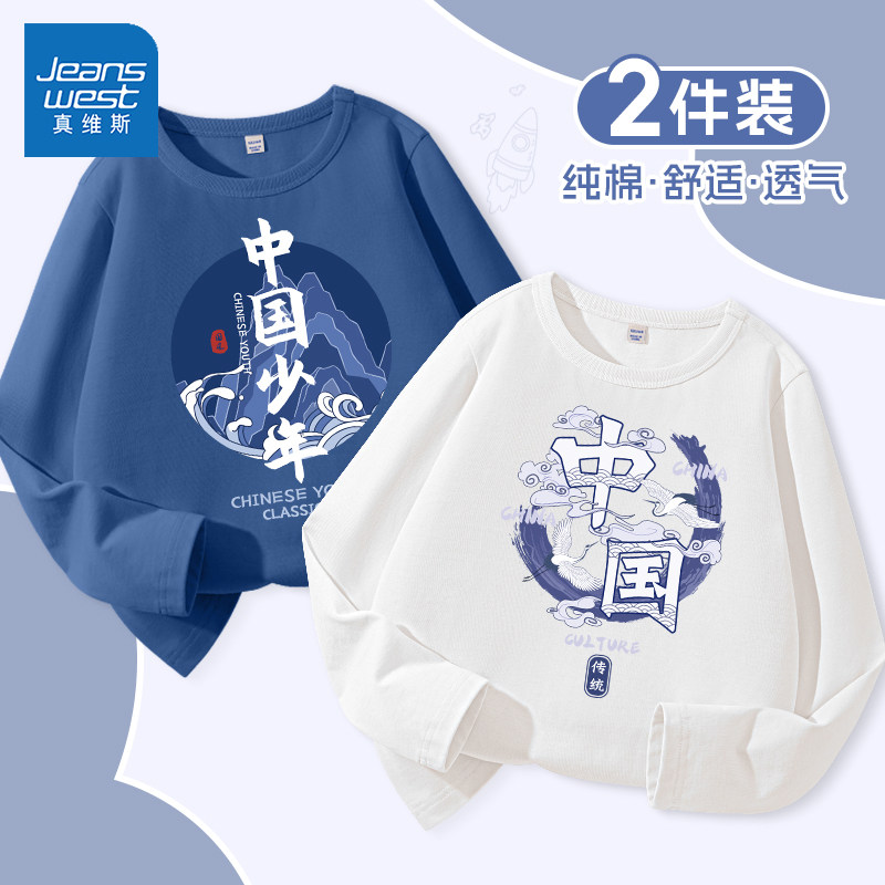 真维斯男童长袖t恤春秋纯棉上衣男孩打底衫2026新款春季儿童衣服