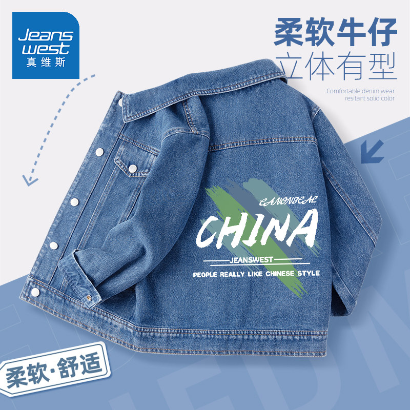 真维斯男童外套春秋款男孩牛仔夹克春季休闲春装2026新款儿童上衣