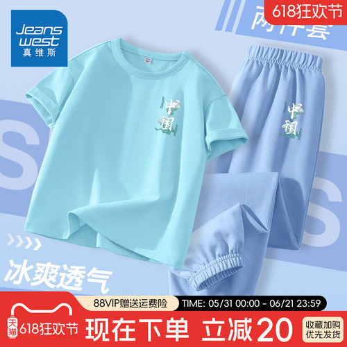 真维斯童装男童夏季套装2026新款洋气时髦儿童纯棉短袖男孩运动裤