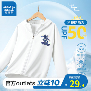 真维斯童装儿童防晒衣薄款夏季男童女童防晒服夏款防紫外线2023新