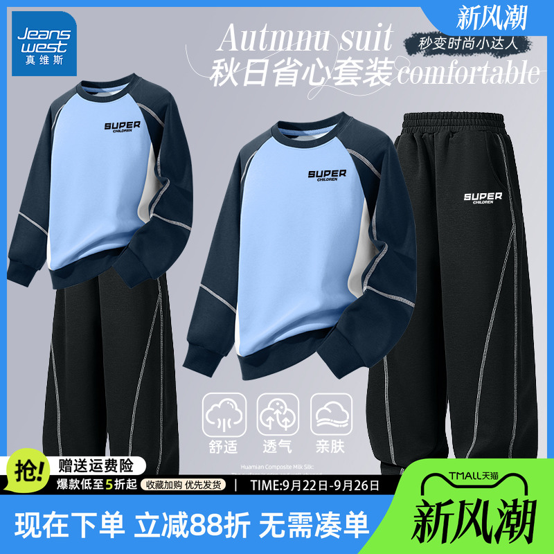 真维斯男童秋套装2025新款男孩秋季运动服休闲卫衣春秋款儿童秋装