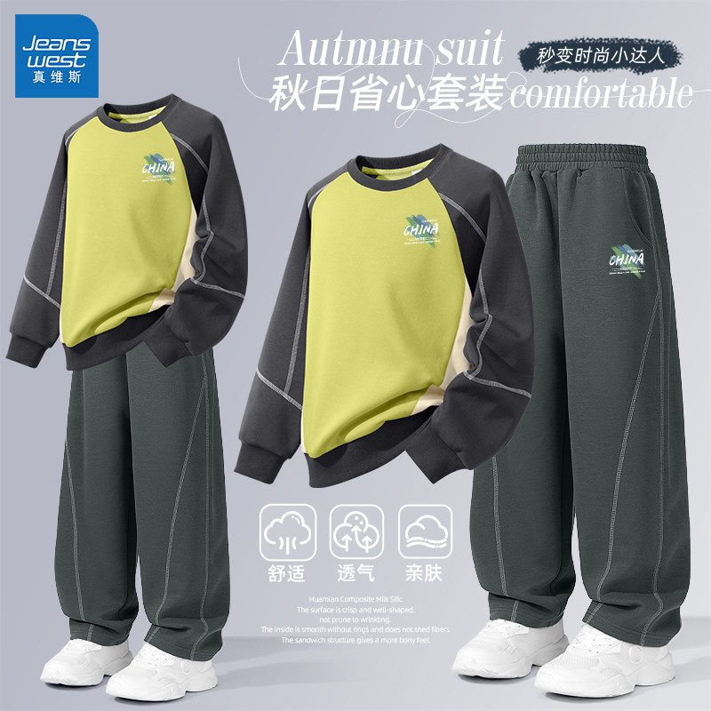 真维斯男童秋套装2025新款男童春季卫衣运动两件套春秋款儿童春装,童装/婴儿装/亲子装,套装,淘宝优惠券,粉丝福利购,淘宝优惠卷