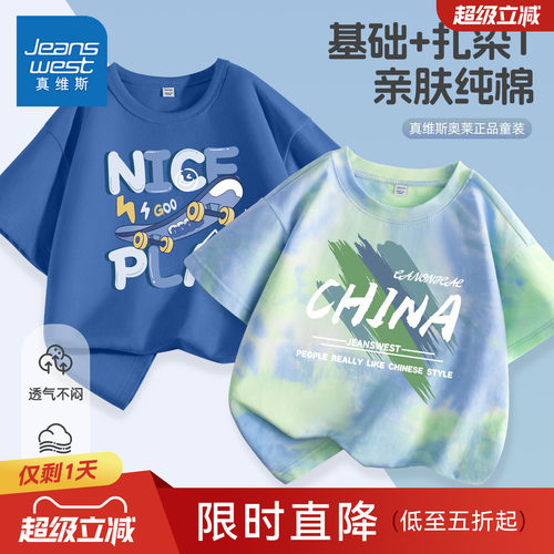 真维斯男童短袖t恤2026新款纯棉上衣男大童夏季衣服薄款儿童夏装