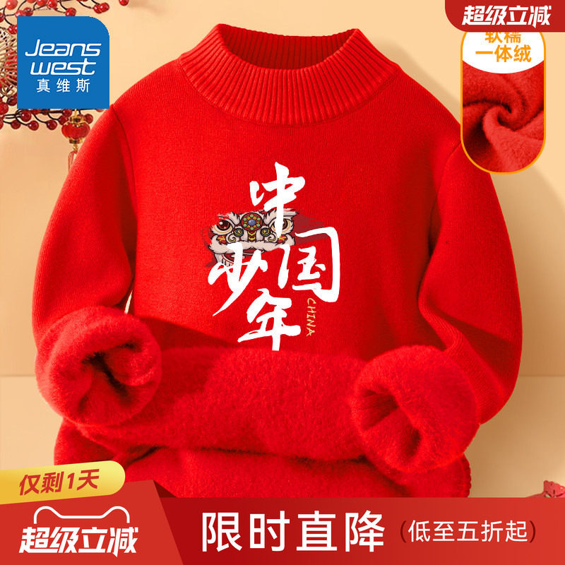 真维斯男童拜年服2026新款喜庆过年上衣红色本命年过年服儿童毛衣,童装/婴儿装/亲子装,唐装,淘宝优惠券,粉丝福利购,淘宝优惠卷