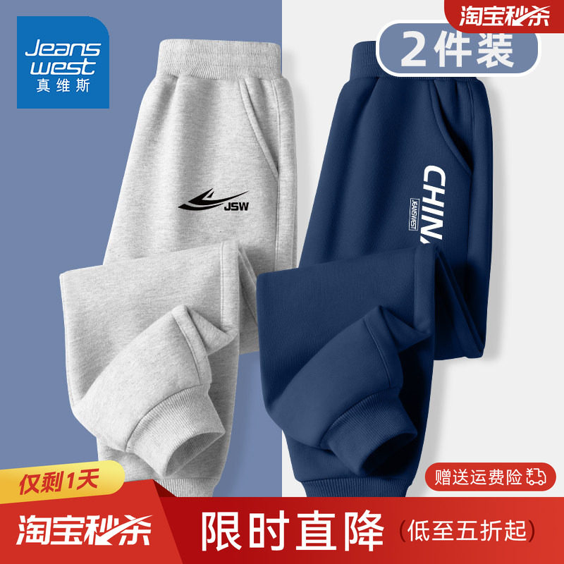 真维斯男童裤子2026新款男大童春季卫裤薄款长裤春秋款儿童运动裤