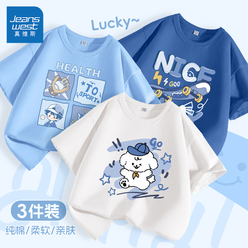 真维斯男童短袖t恤2026新款男孩夏季纯棉半袖上衣中大童儿童夏装,童装/婴儿装/亲子装,T恤,淘宝优惠券,粉丝福利购,淘宝优惠卷