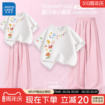 真维斯女童夏装套装2026新款女孩多巴胺两件套夏季薄款儿童山本裤