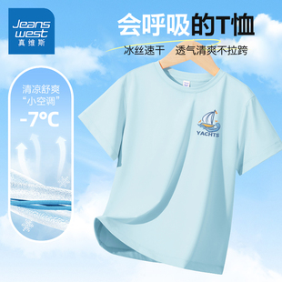 真维斯童装儿童短袖t恤2026新款冰丝半袖上衣男童速干衣男宝夏装