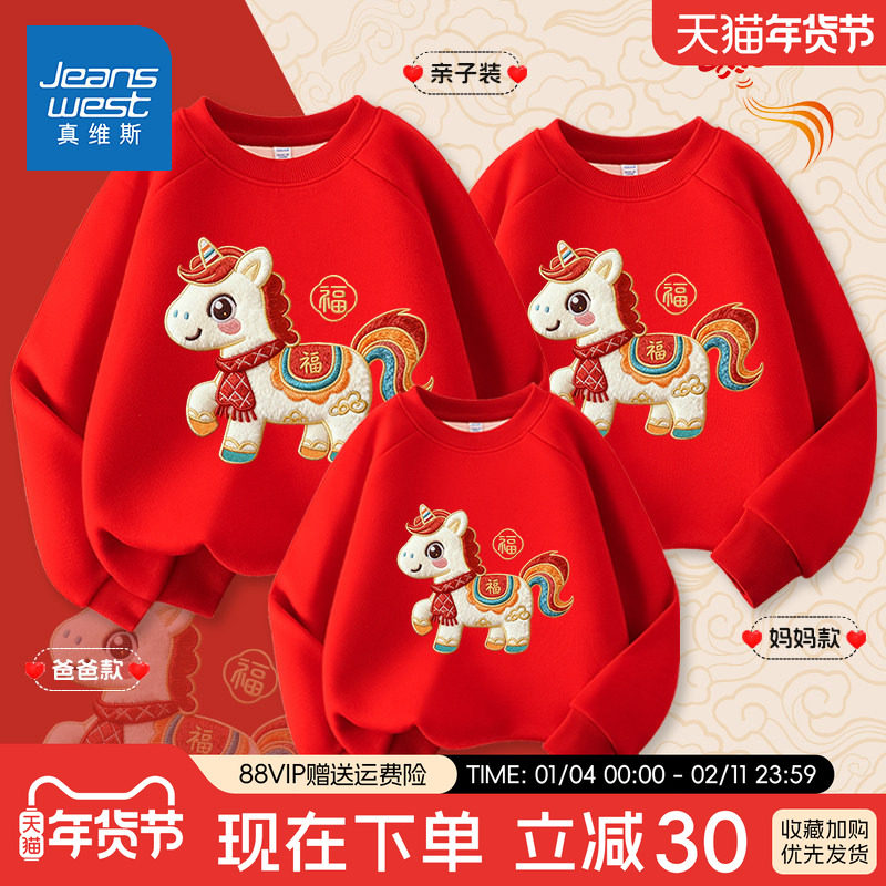 真维斯亲子装一家三口儿童红色卫衣加绒男童马年过年服女童拜年服,童装/婴儿装/亲子装,亲子装/亲子时装,淘宝优惠券,粉丝福利购,淘宝优惠卷
