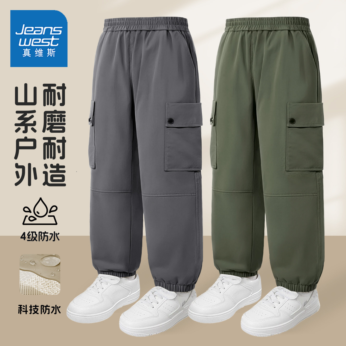 真维斯童装男童春装裤子2026新款男孩冲锋裤潮帅气时髦儿童工装裤,童装/婴儿装/亲子装,裤子,淘宝优惠券,粉丝福利购,淘宝优惠卷