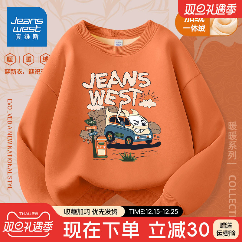 真维斯童装男童加绒卫衣2025新款男孩一体绒打底衫秋冬款儿童上衣