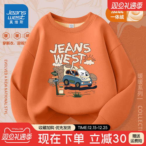 真维斯童装男童加绒卫衣2025新款男孩一体绒打底衫秋冬款儿童上衣