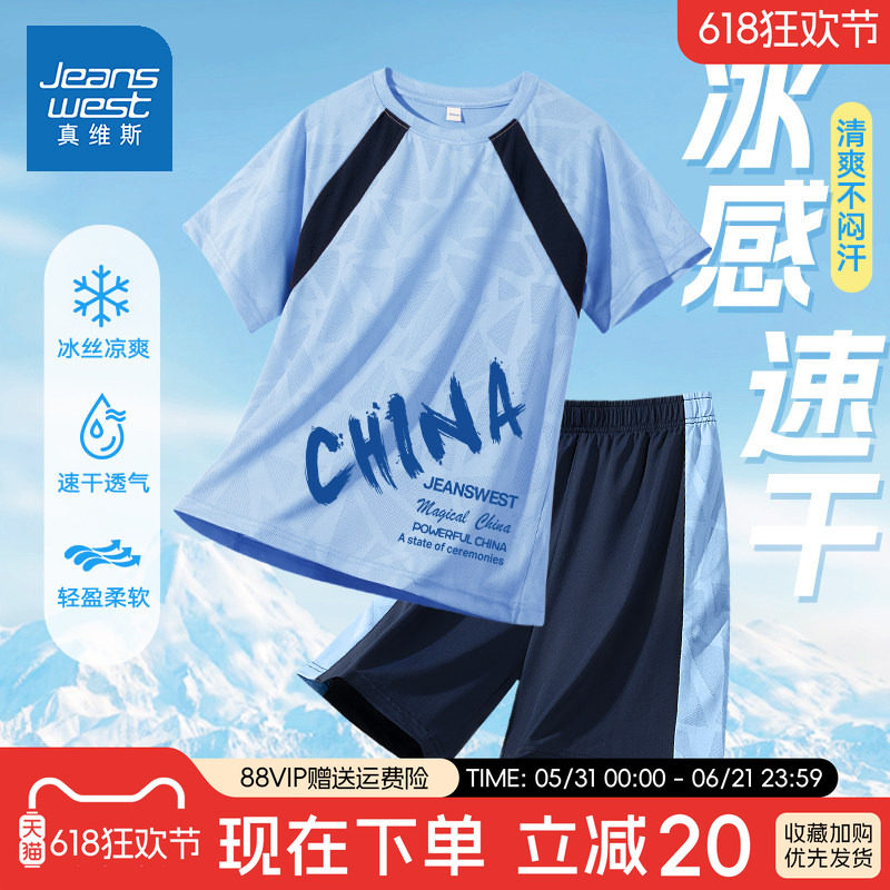 真维斯男童运动套装2026新款大童撞色网眼短袖夏季薄款儿童五分裤