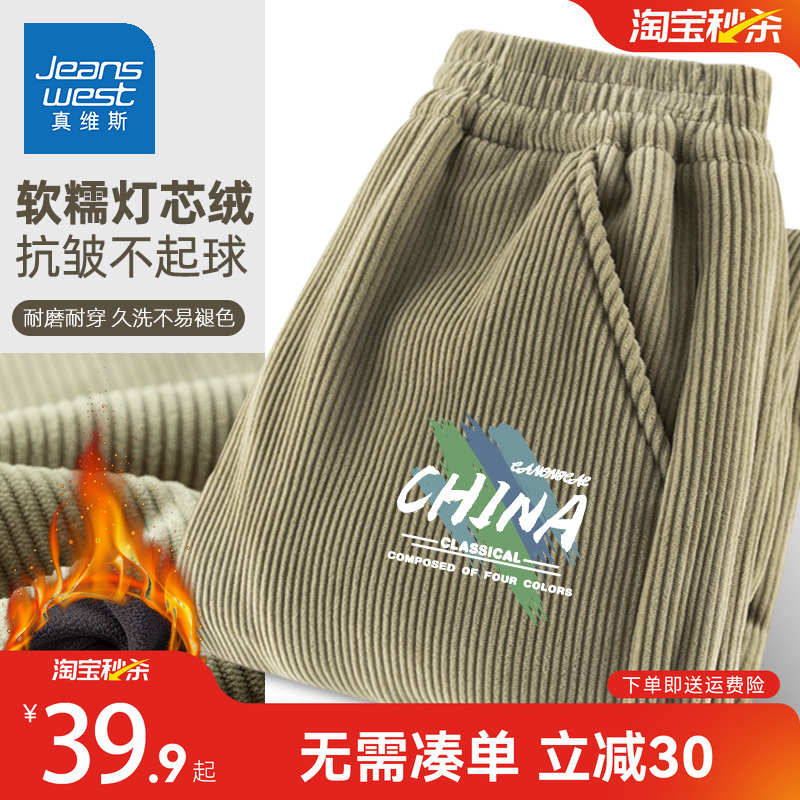 真维斯男童加绒裤子冬季2025新款男孩灯芯绒运动裤秋冬款儿童长裤