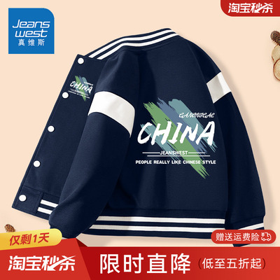 真维斯男童秋装外套2026新款男大童秋季衣服帅气春秋款儿童棒球服