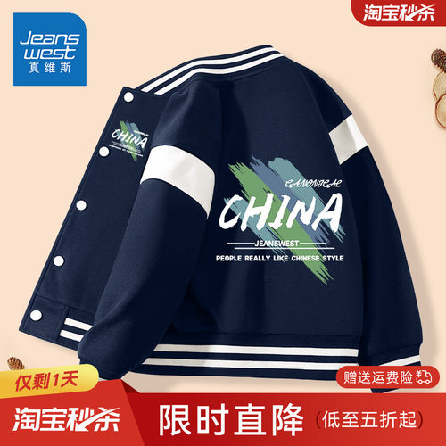 真维斯男童秋装外套2026新款男大童秋季衣服帅气春秋款儿童棒球服