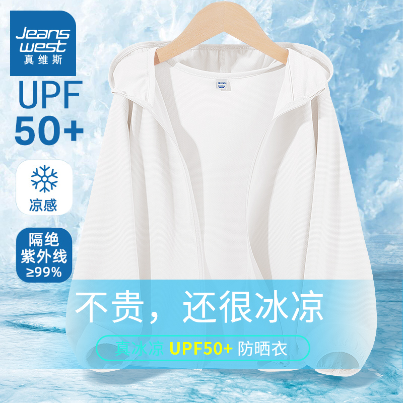 真维斯儿童防晒衣男童外套2025新款夏季薄款皮肤衣冰丝女童防晒服