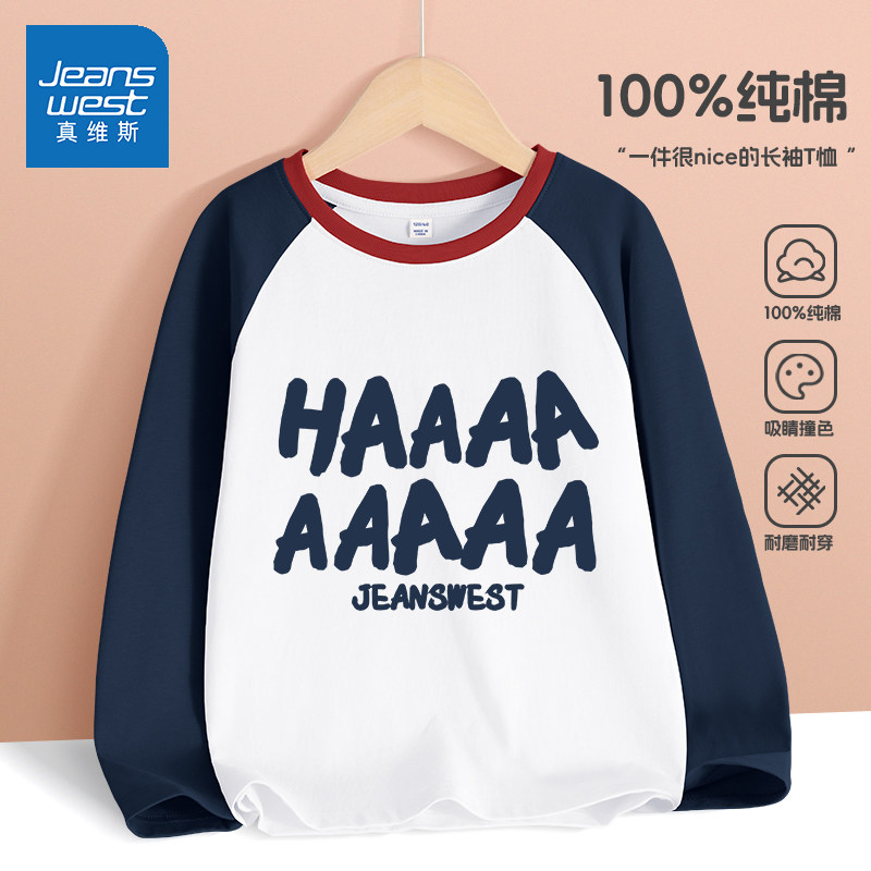 真维斯男童长袖T恤2026新款春秋款男大童打底衫春季外穿儿童上衣