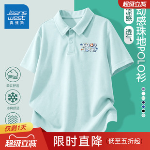 真维斯童装儿童t恤短袖2026新款夏季男孩冰丝polo衫男童薄款上衣