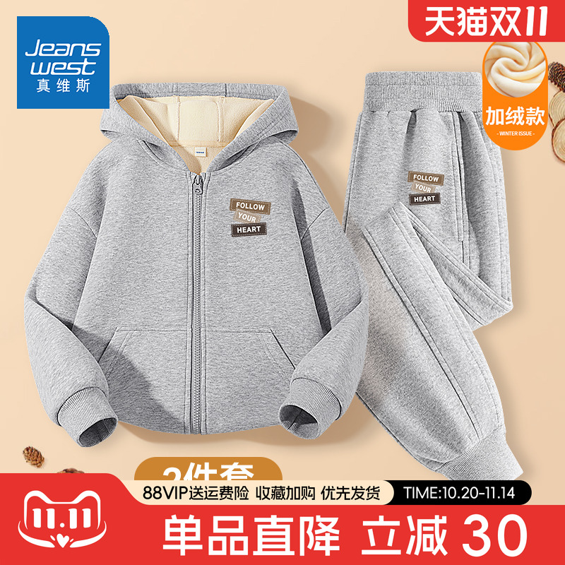真维斯男童加绒套装2025新款秋冬款加厚运动服两件套冬季儿童衣服