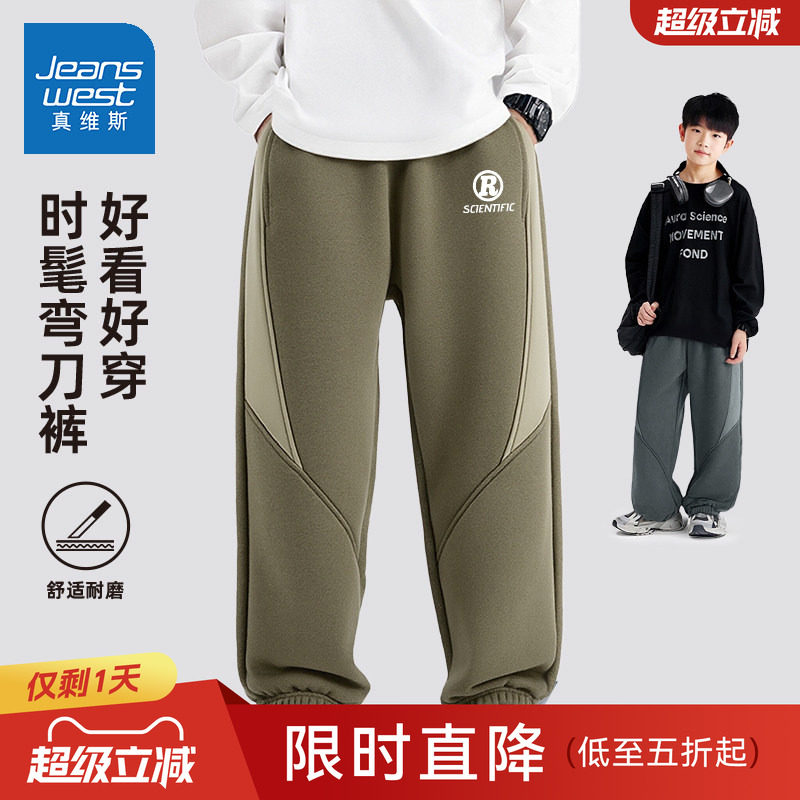 真维斯男童裤子2025新款中大童运动裤秋冬款男孩加绒卫裤儿童长裤,童装/婴儿装/亲子装,裤子,淘宝优惠券,粉丝福利购,淘宝优惠卷