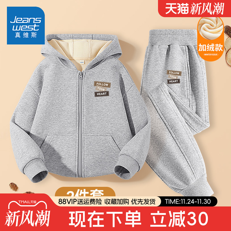 真维斯男童加绒套装2025新款秋冬款加厚运动服两件套冬季儿童衣服
